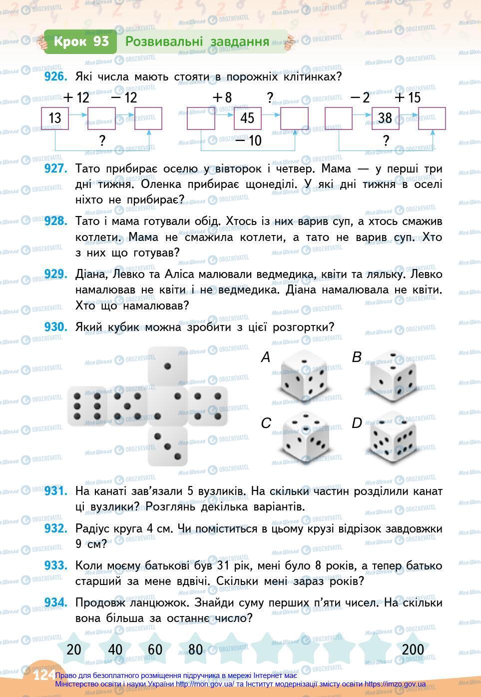 Учебники Математика 3 класс страница 124