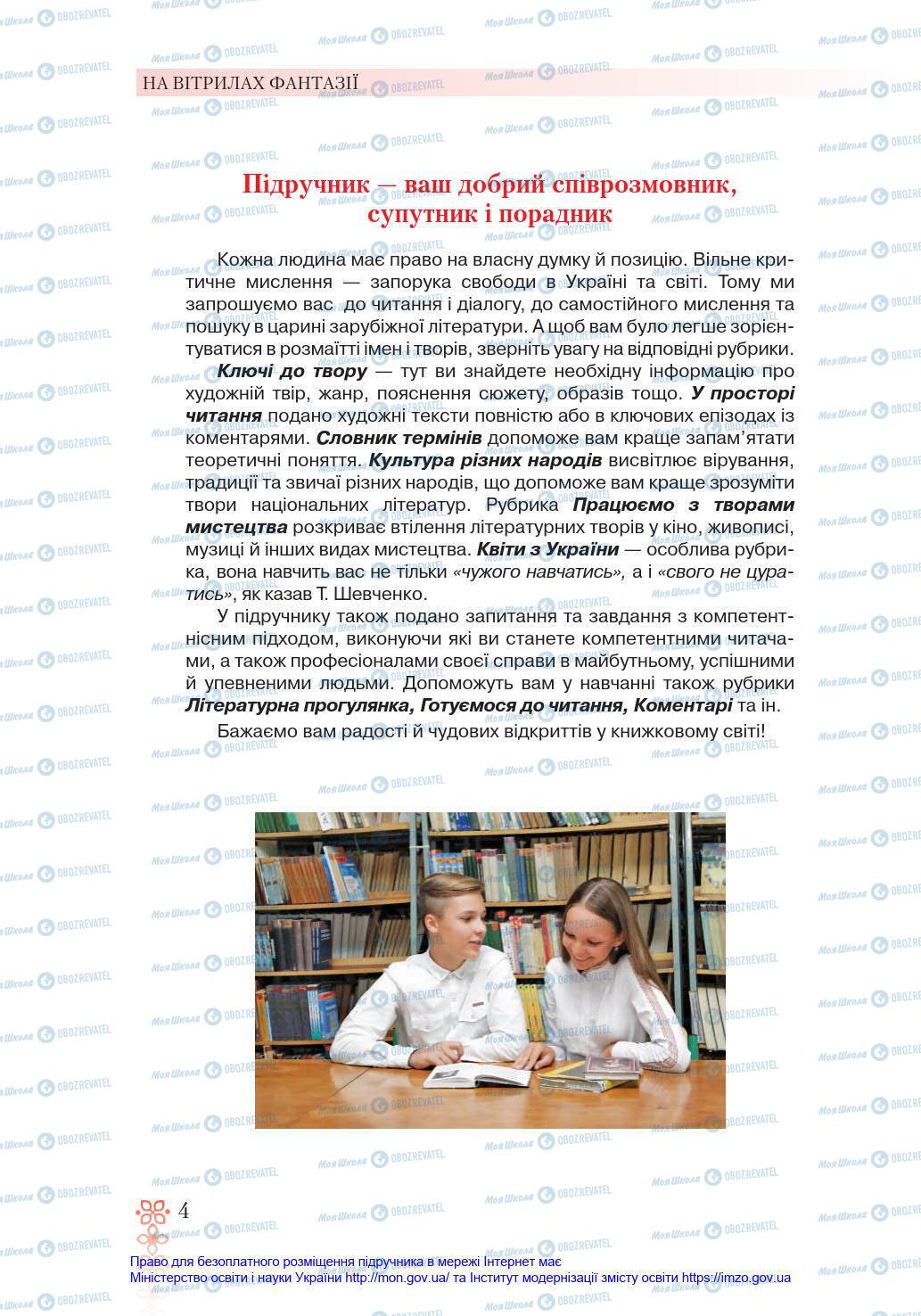 Учебники Зарубежная литература 6 класс страница 4