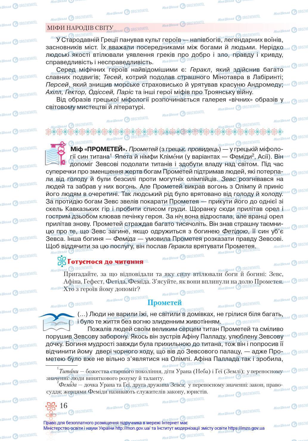 Підручники Зарубіжна література 6 клас сторінка 16