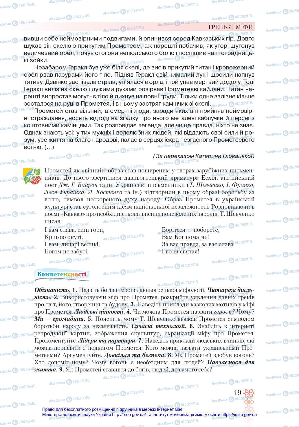 Підручники Зарубіжна література 6 клас сторінка 19