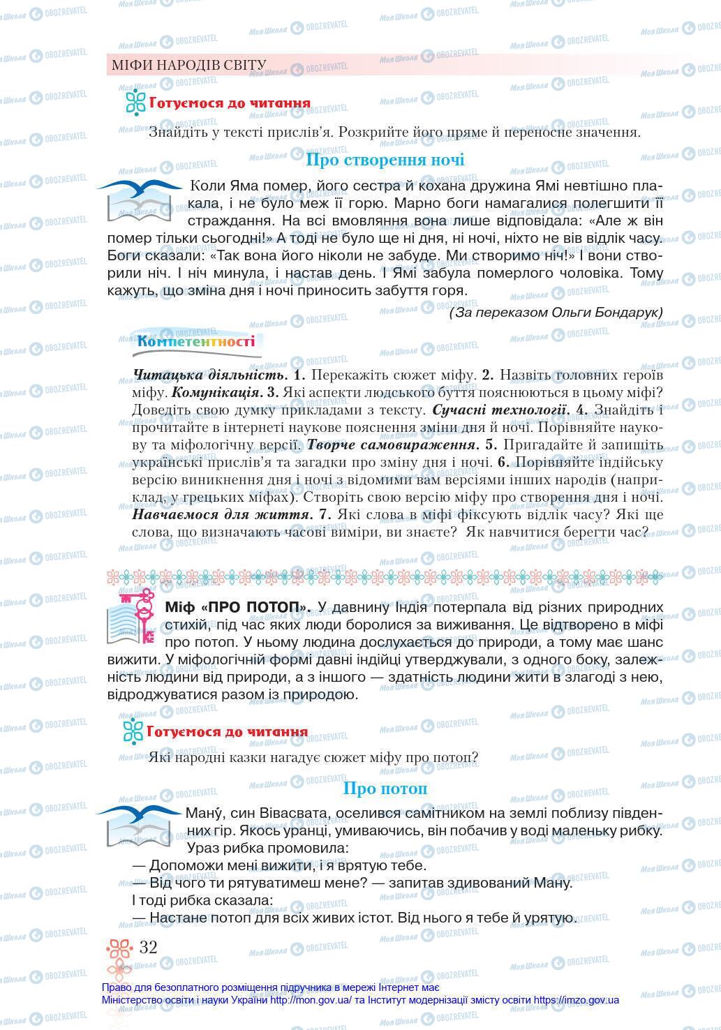 Підручники Зарубіжна література 6 клас сторінка 32