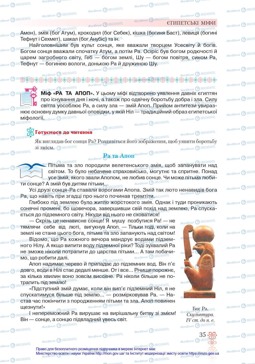 Підручники Зарубіжна література 6 клас сторінка 35