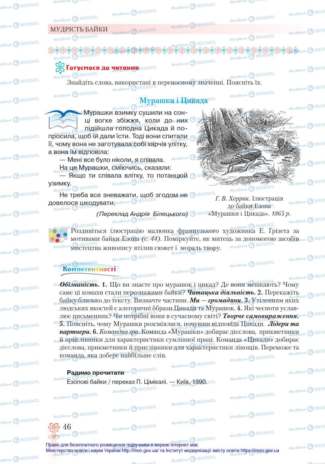 Підручники Зарубіжна література 6 клас сторінка 46