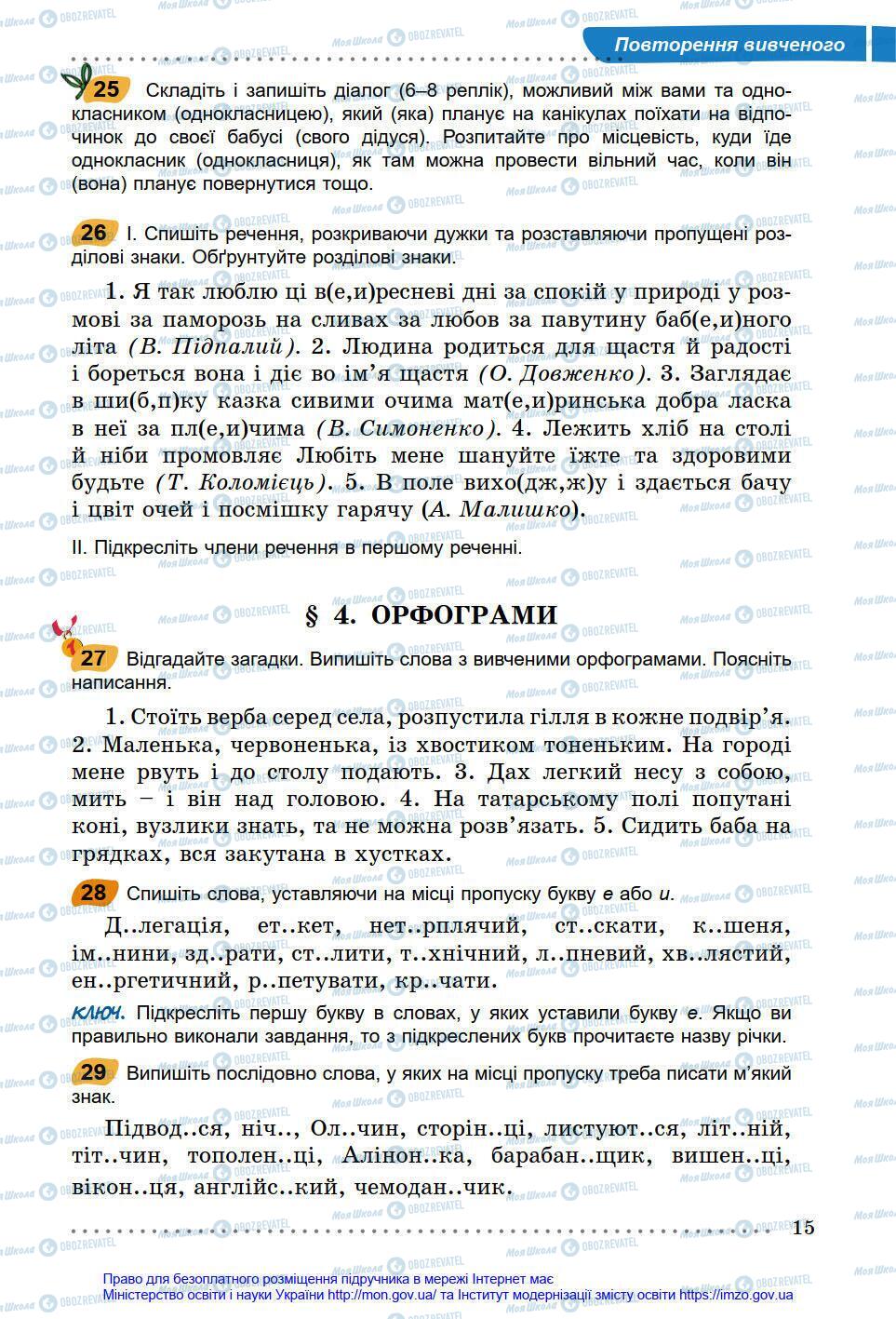 Учебники Укр мова 6 класс страница 15