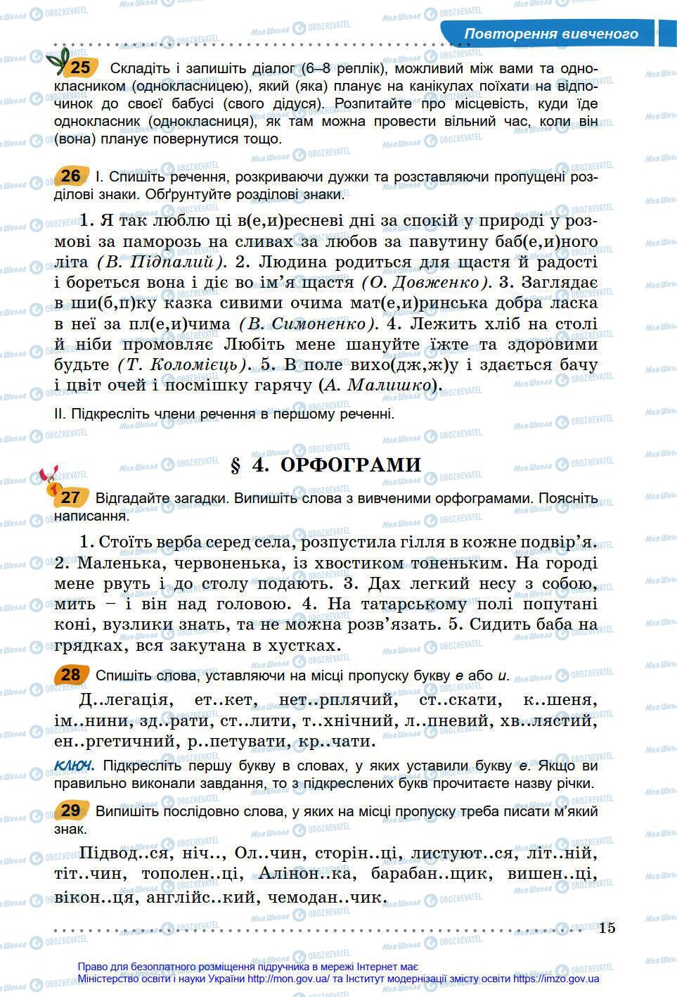 Підручники Українська мова 6 клас сторінка 15