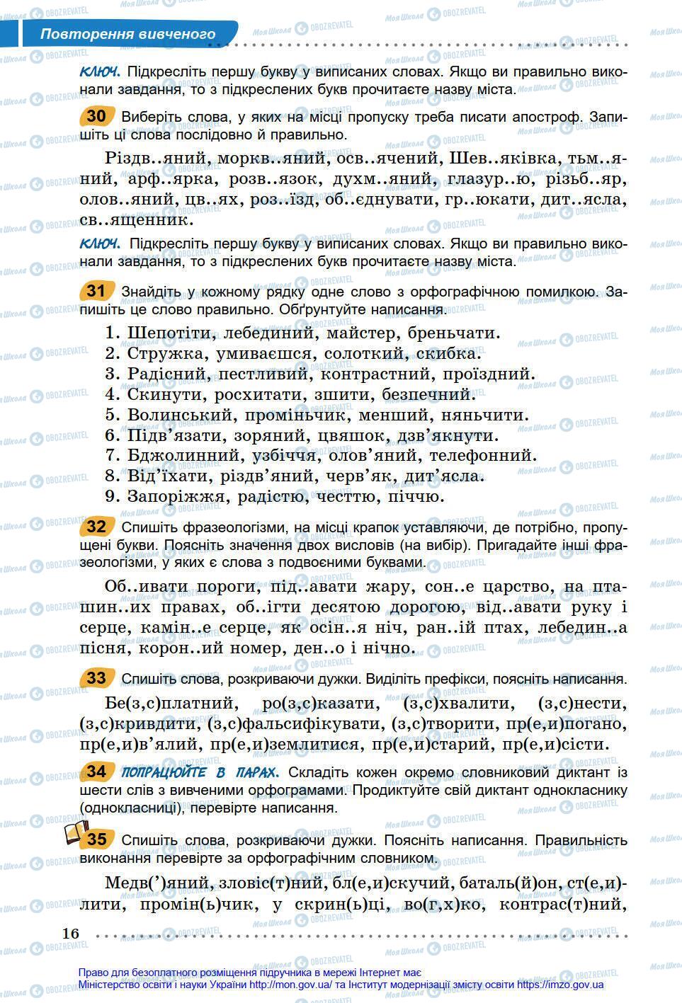 Підручники Українська мова 6 клас сторінка 16