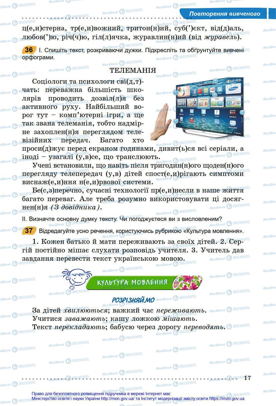 Підручники Українська мова 6 клас сторінка 17