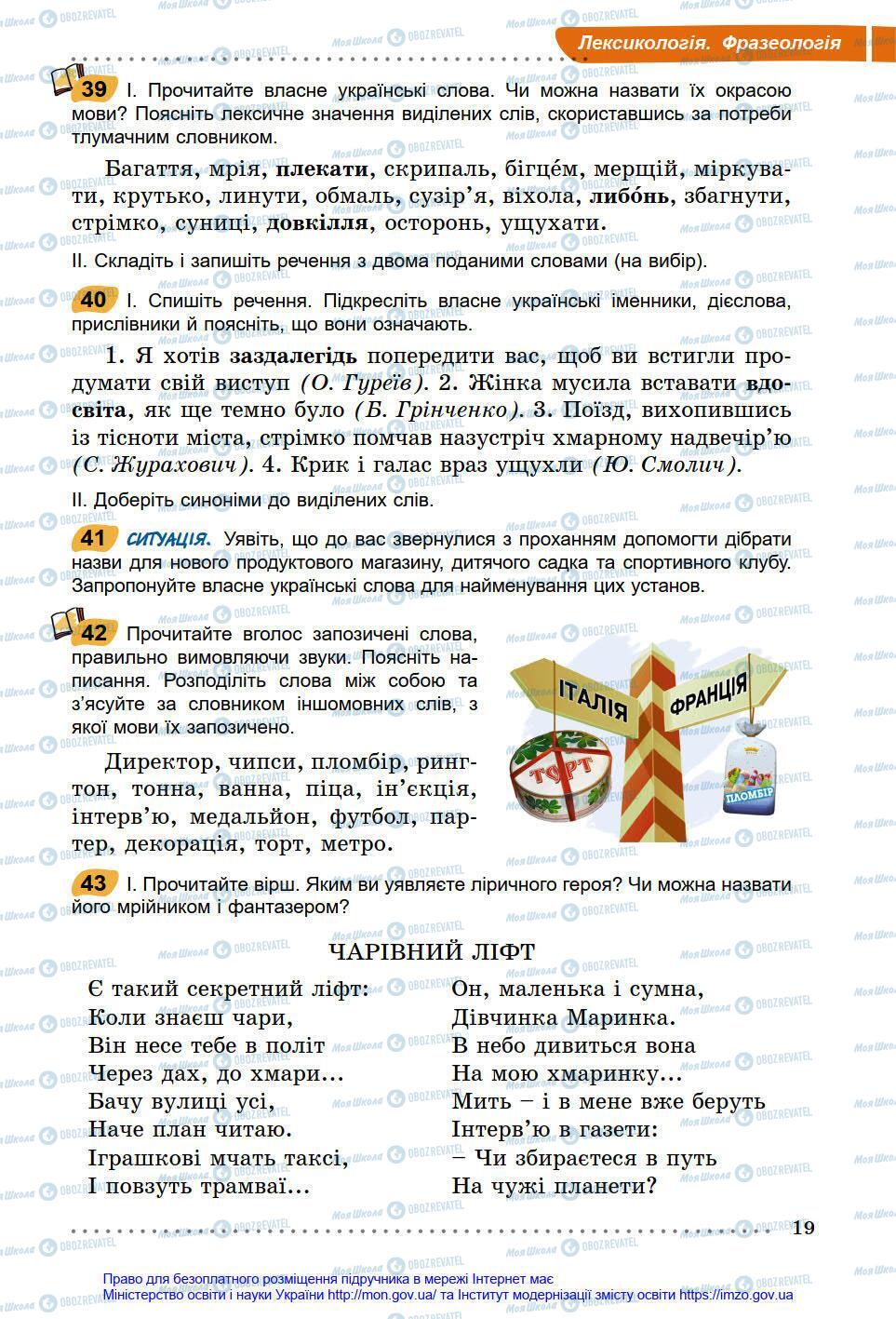 Підручники Українська мова 6 клас сторінка 19