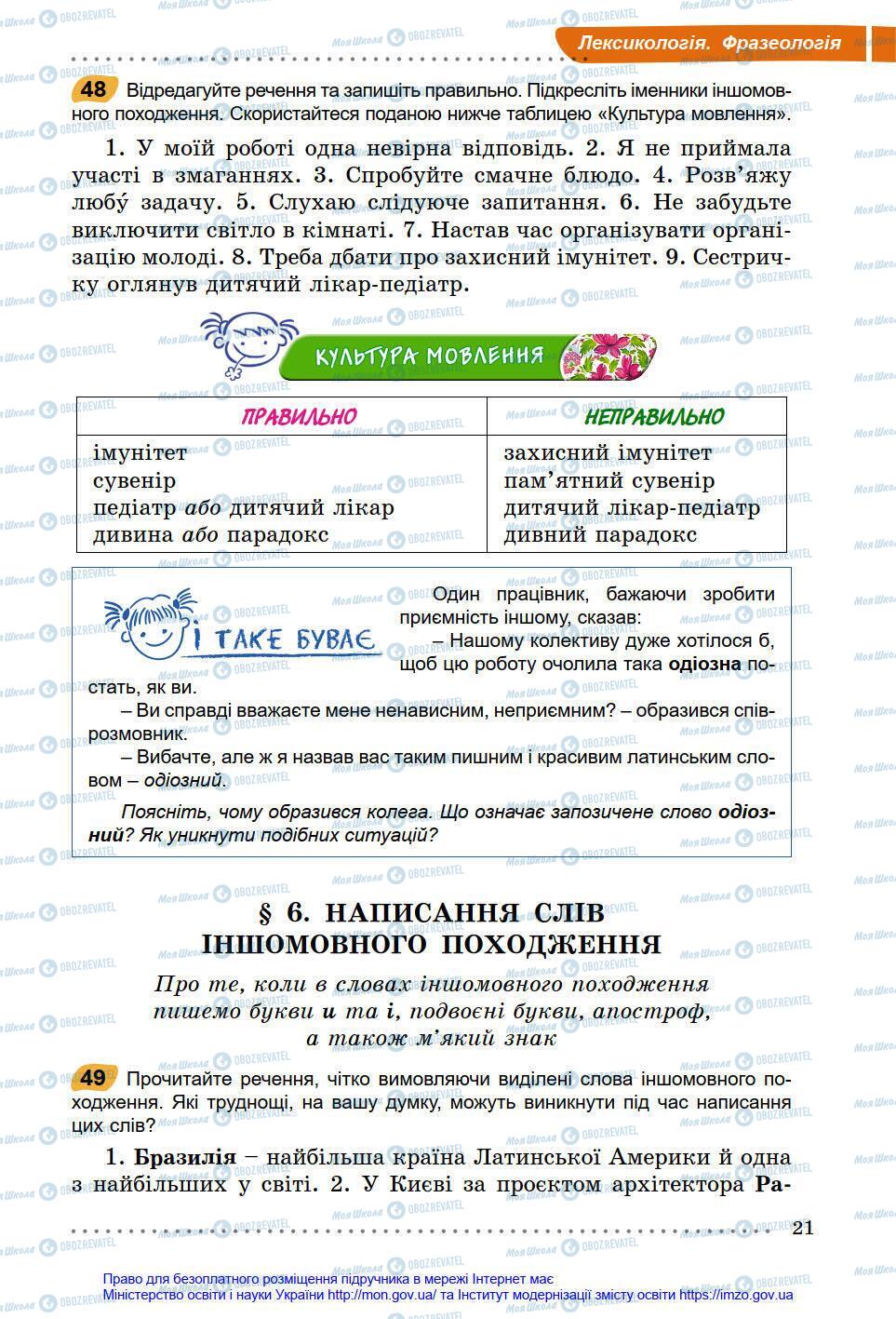 Учебники Укр мова 6 класс страница 21