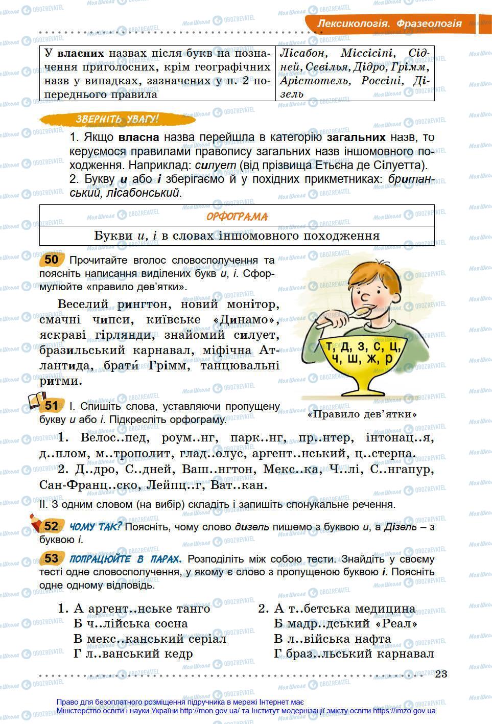 Учебники Укр мова 6 класс страница 23