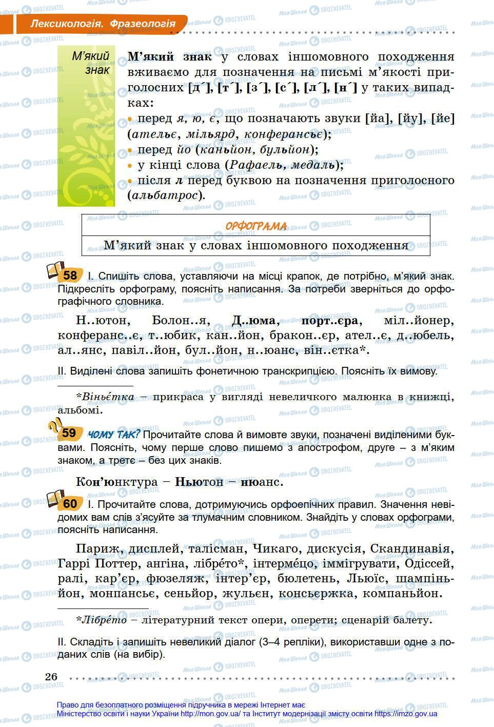 Підручники Українська мова 6 клас сторінка 26