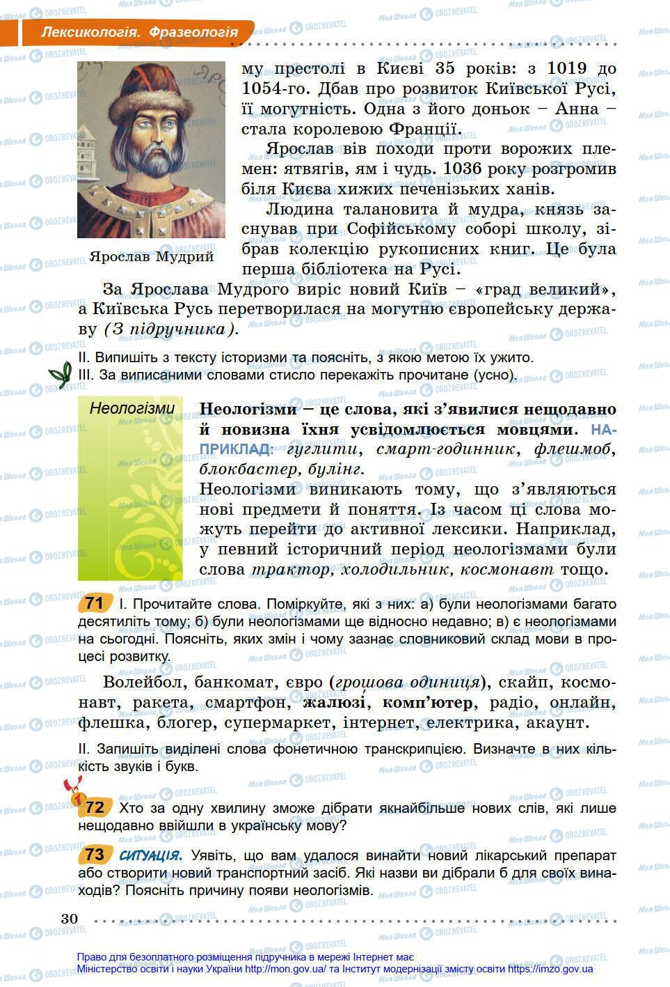 Підручники Українська мова 6 клас сторінка 30