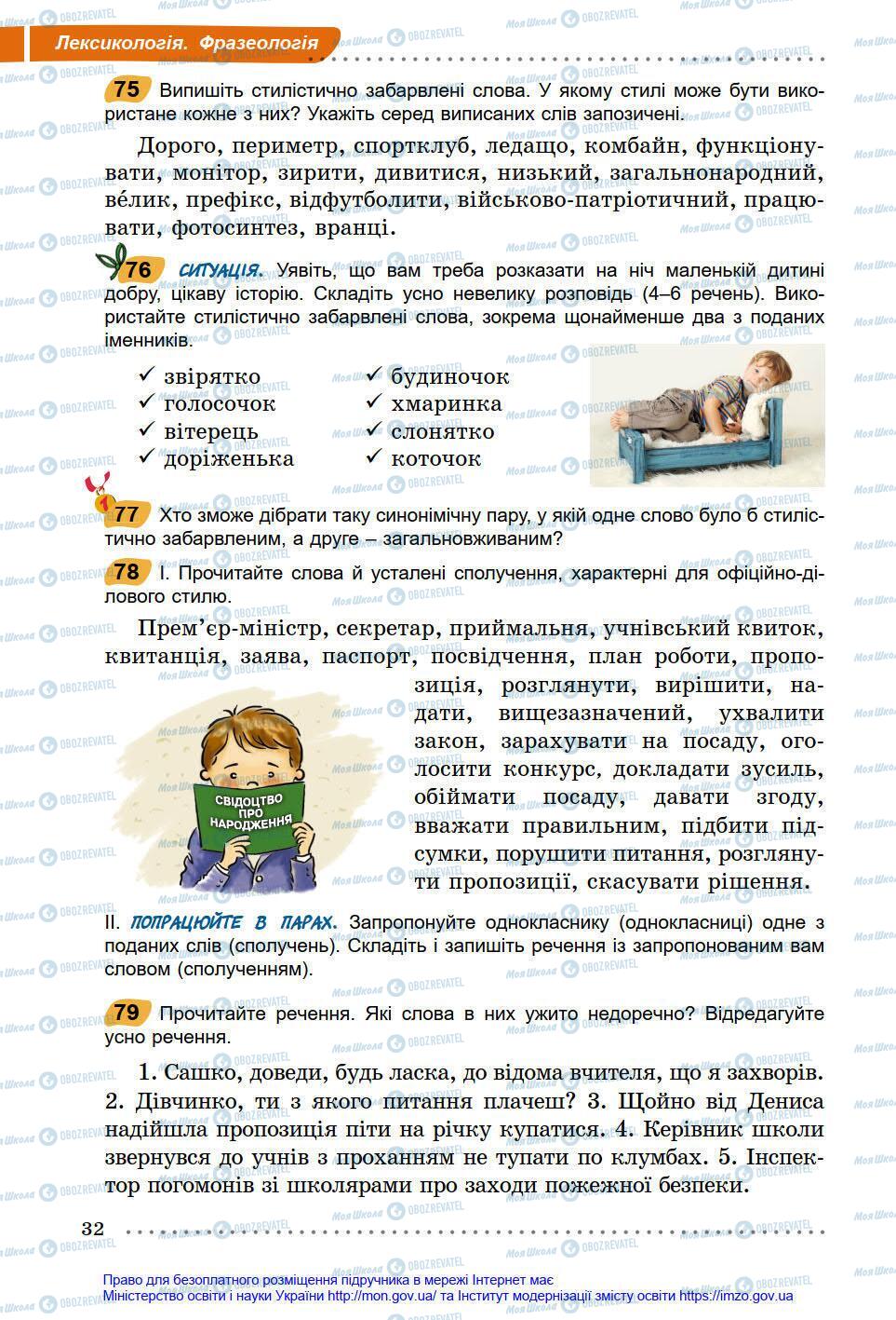 Учебники Укр мова 6 класс страница 32