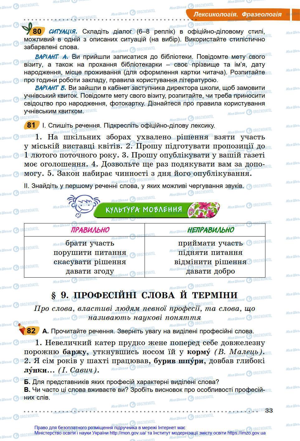 Підручники Українська мова 6 клас сторінка 33