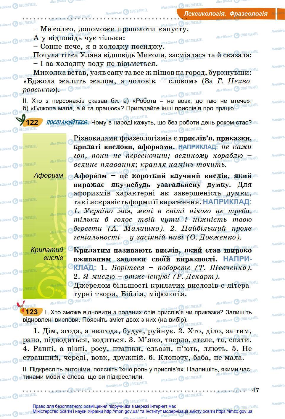Підручники Українська мова 6 клас сторінка 47