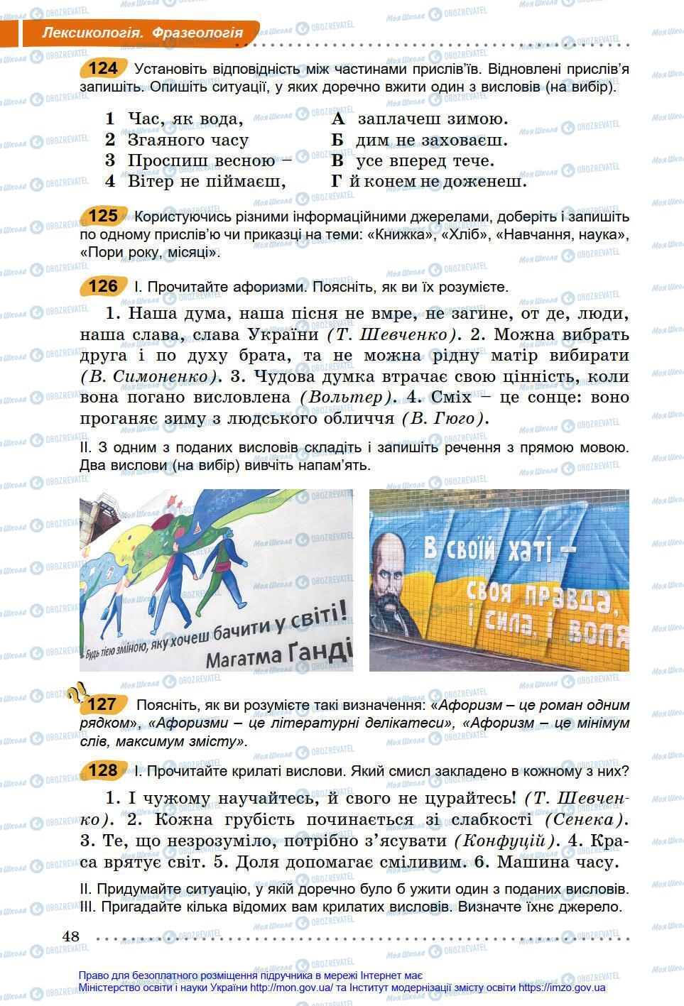 Підручники Українська мова 6 клас сторінка 48