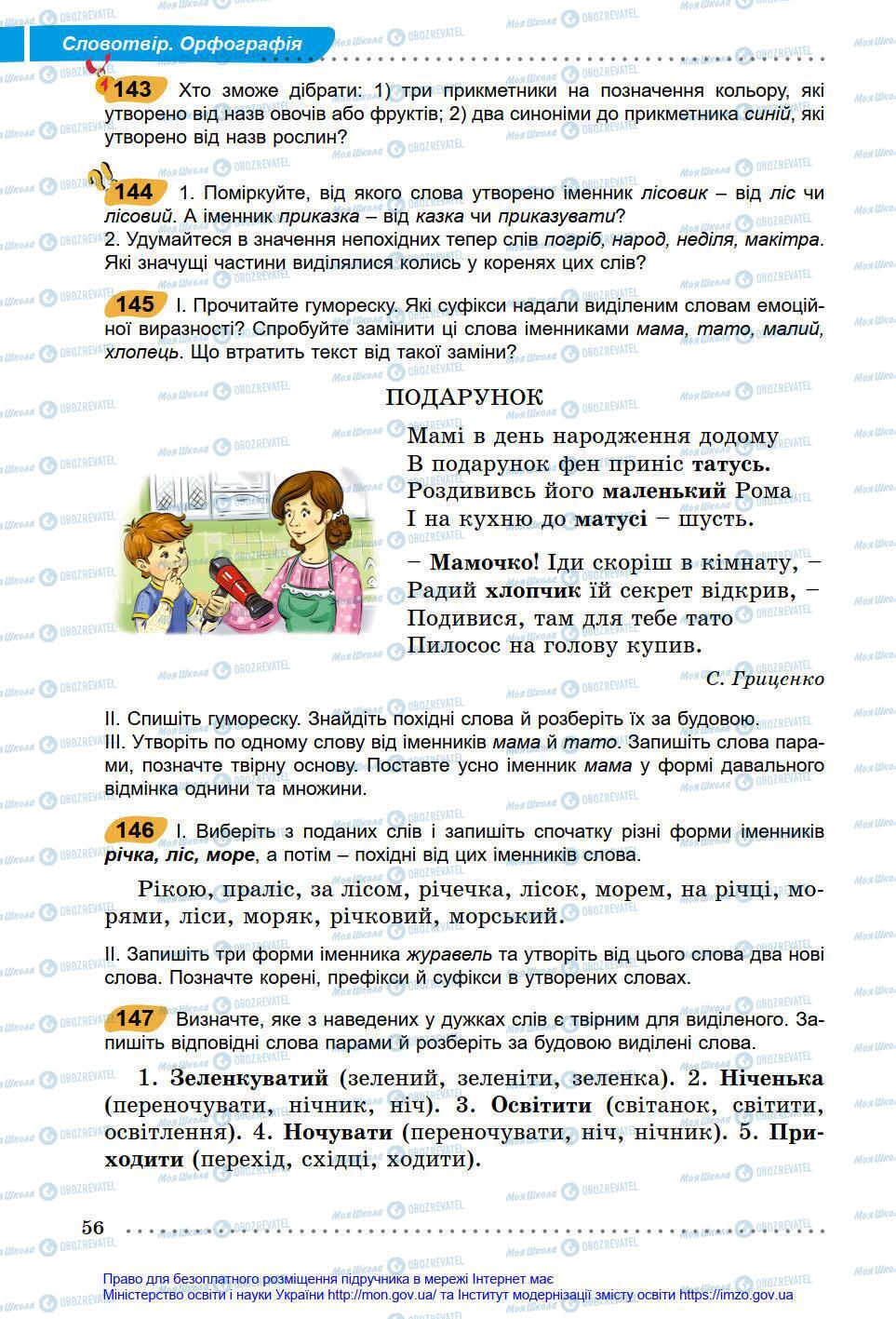 Підручники Українська мова 6 клас сторінка 56
