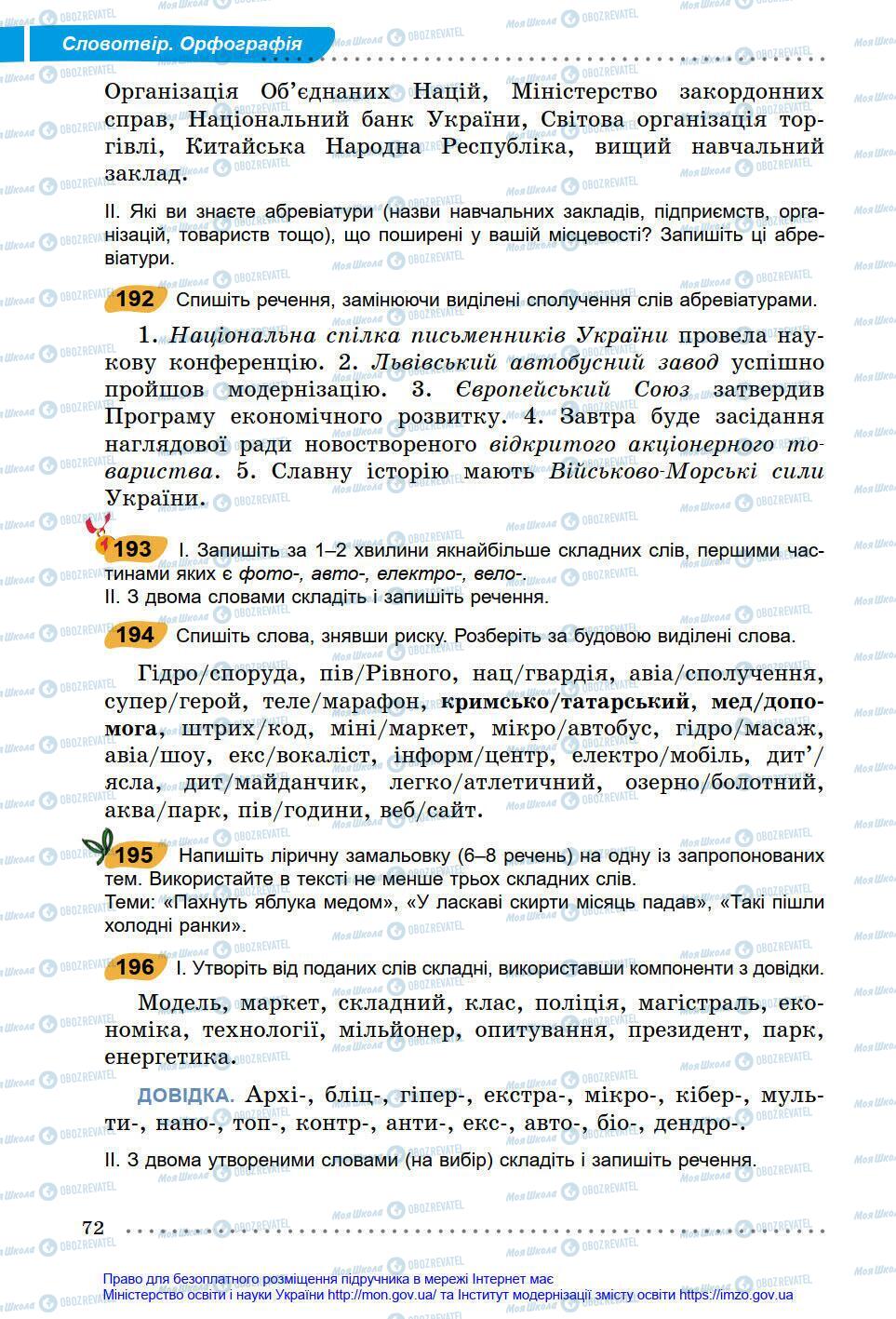 Підручники Українська мова 6 клас сторінка 72