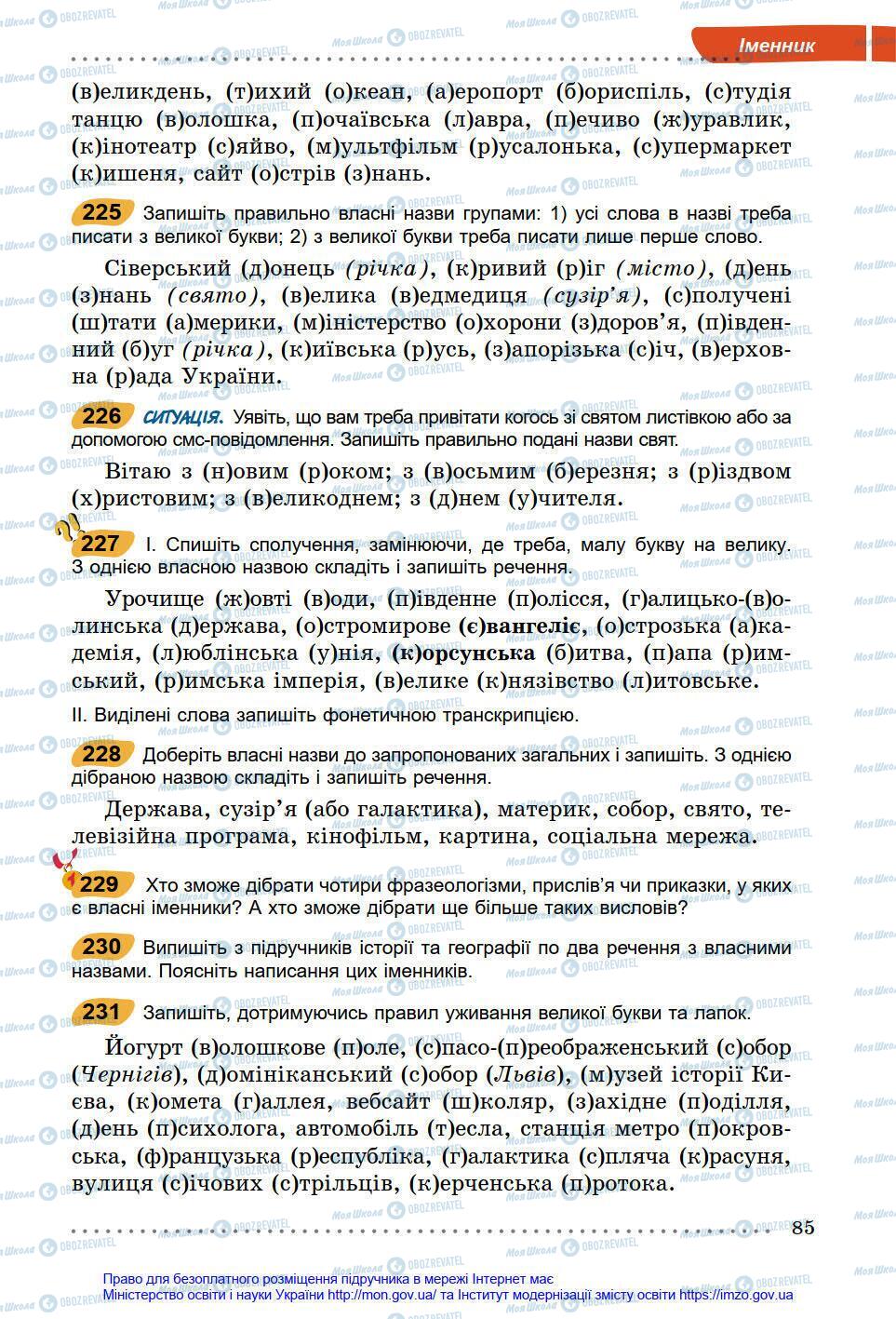 Учебники Укр мова 6 класс страница 85
