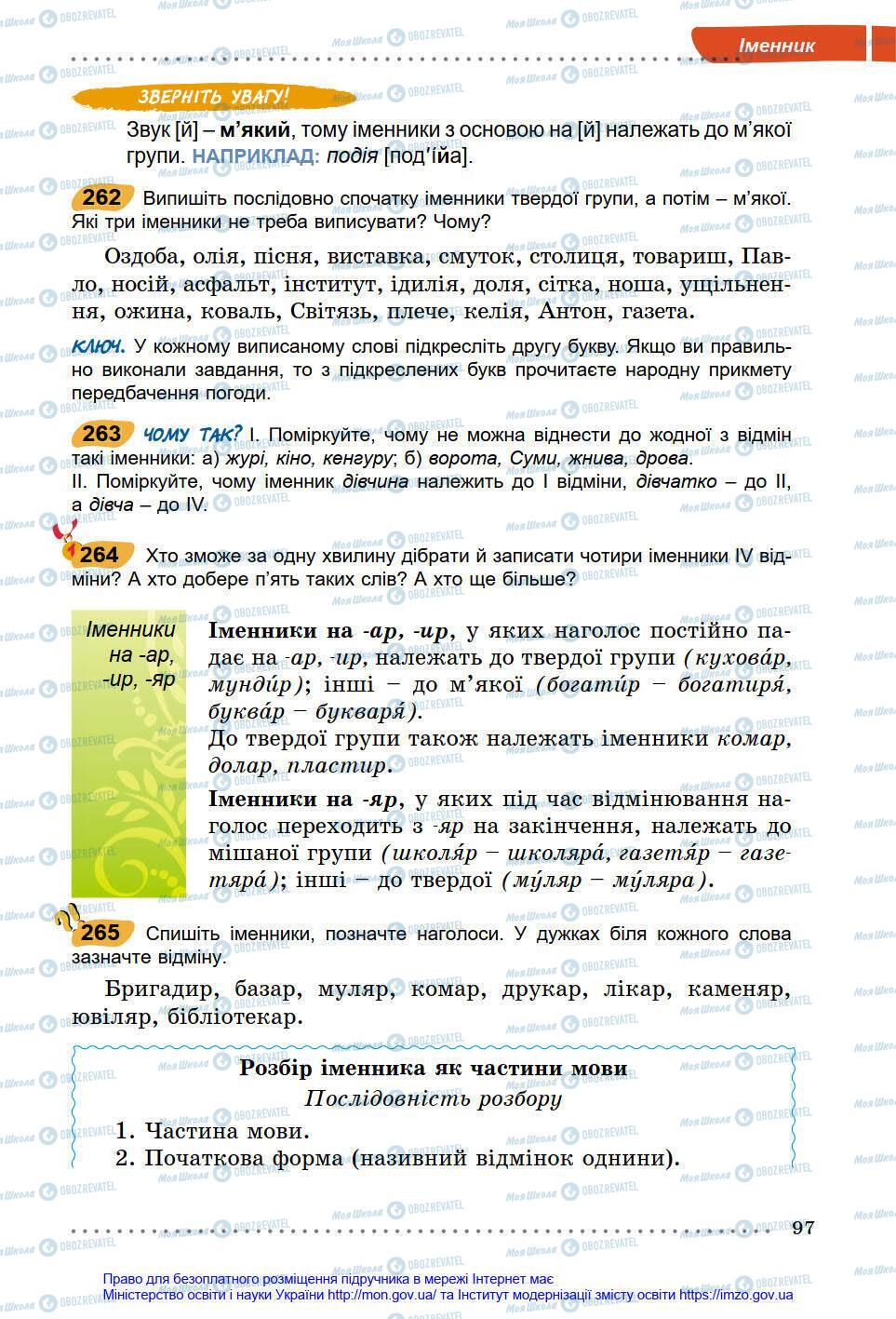 Підручники Українська мова 6 клас сторінка 97