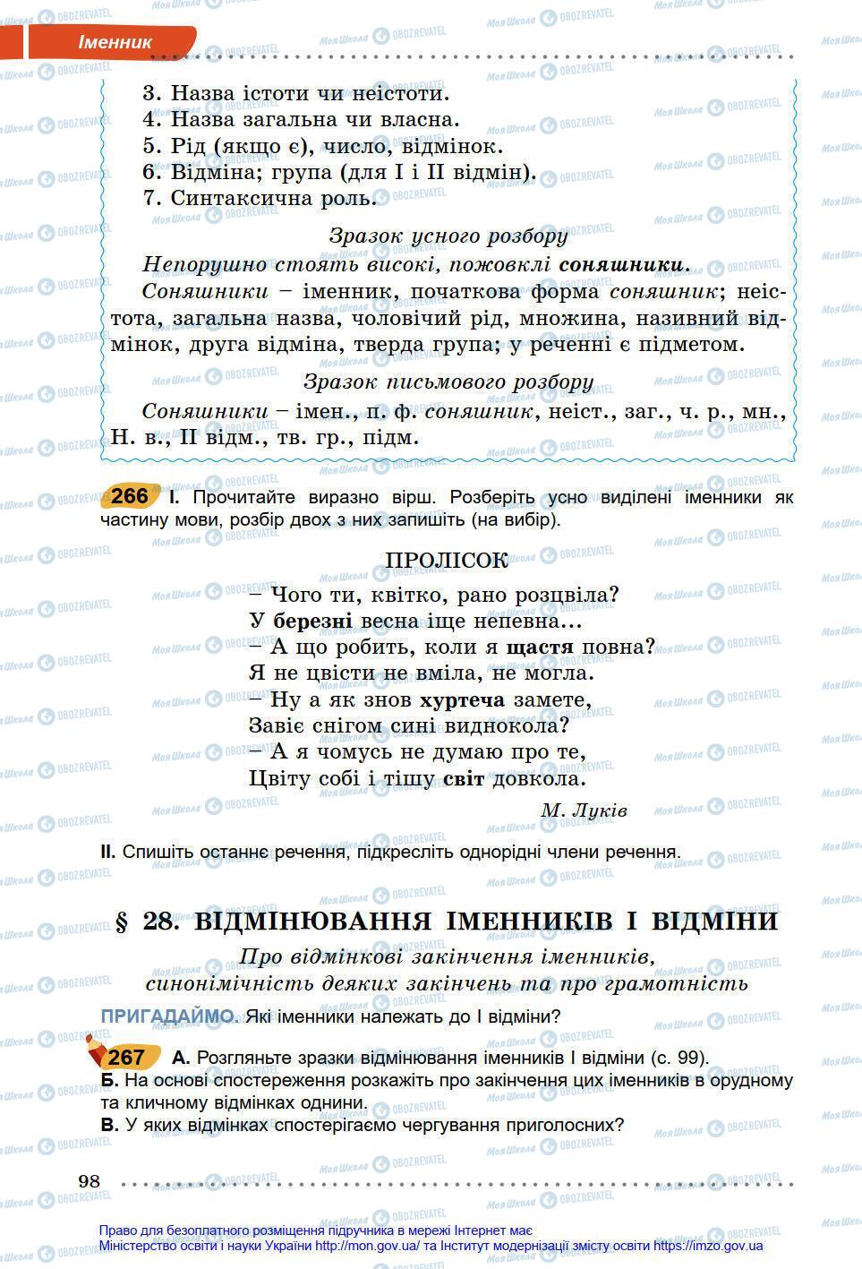 Підручники Українська мова 6 клас сторінка 98