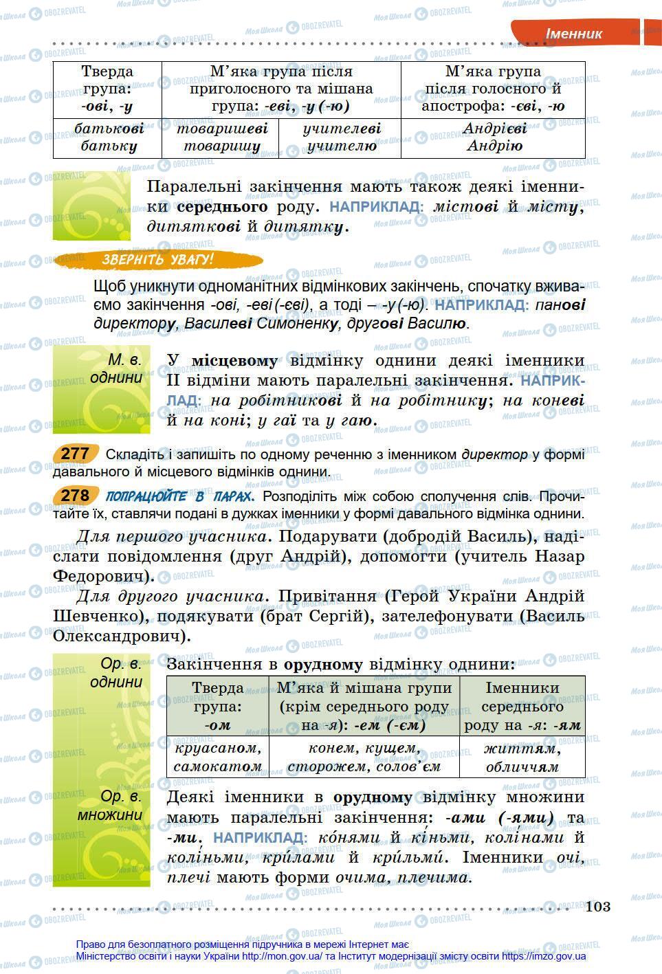 Підручники Українська мова 6 клас сторінка 103