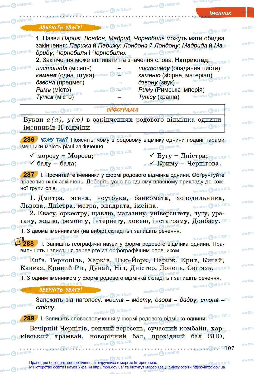 Підручники Українська мова 6 клас сторінка 107