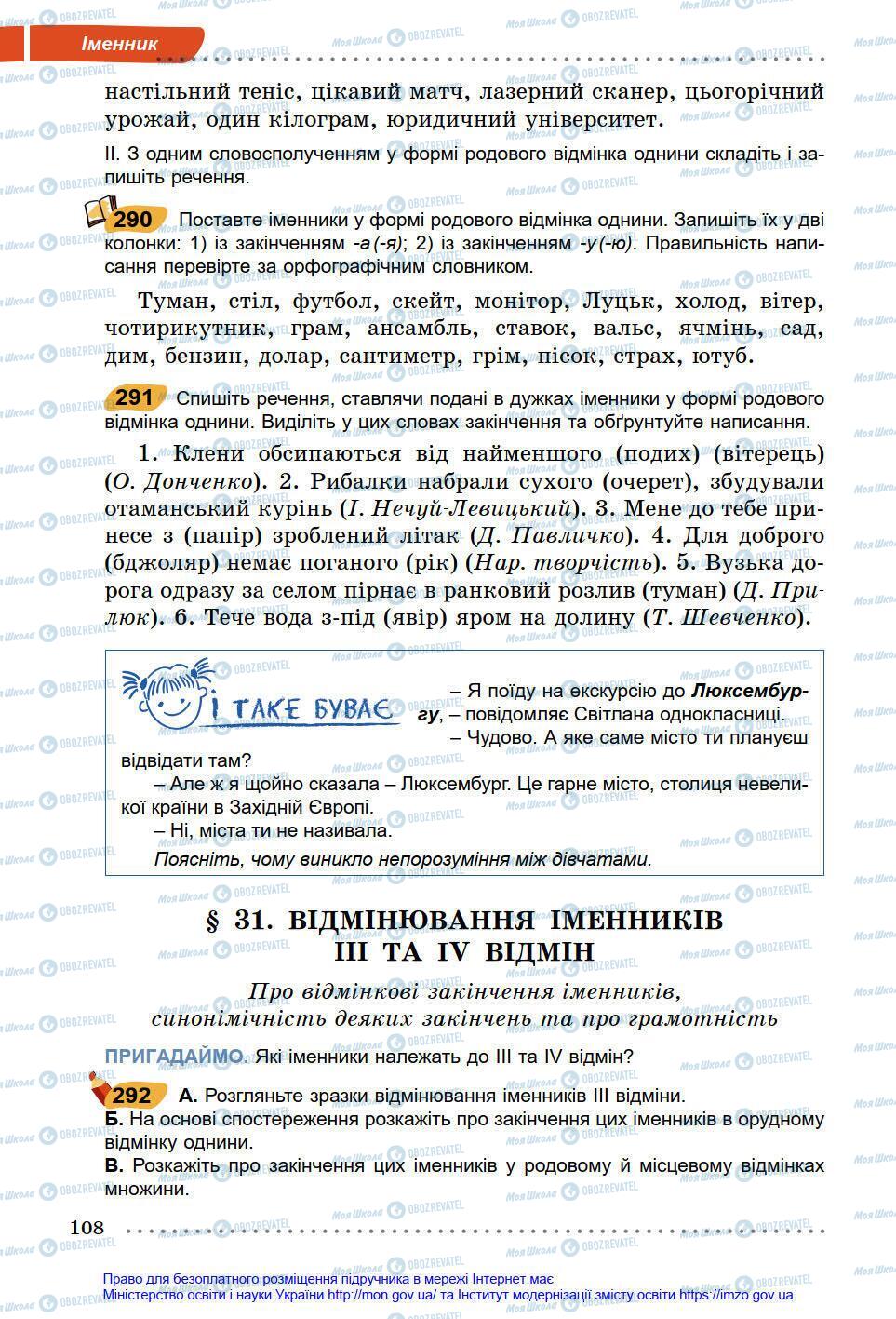 Підручники Українська мова 6 клас сторінка 108