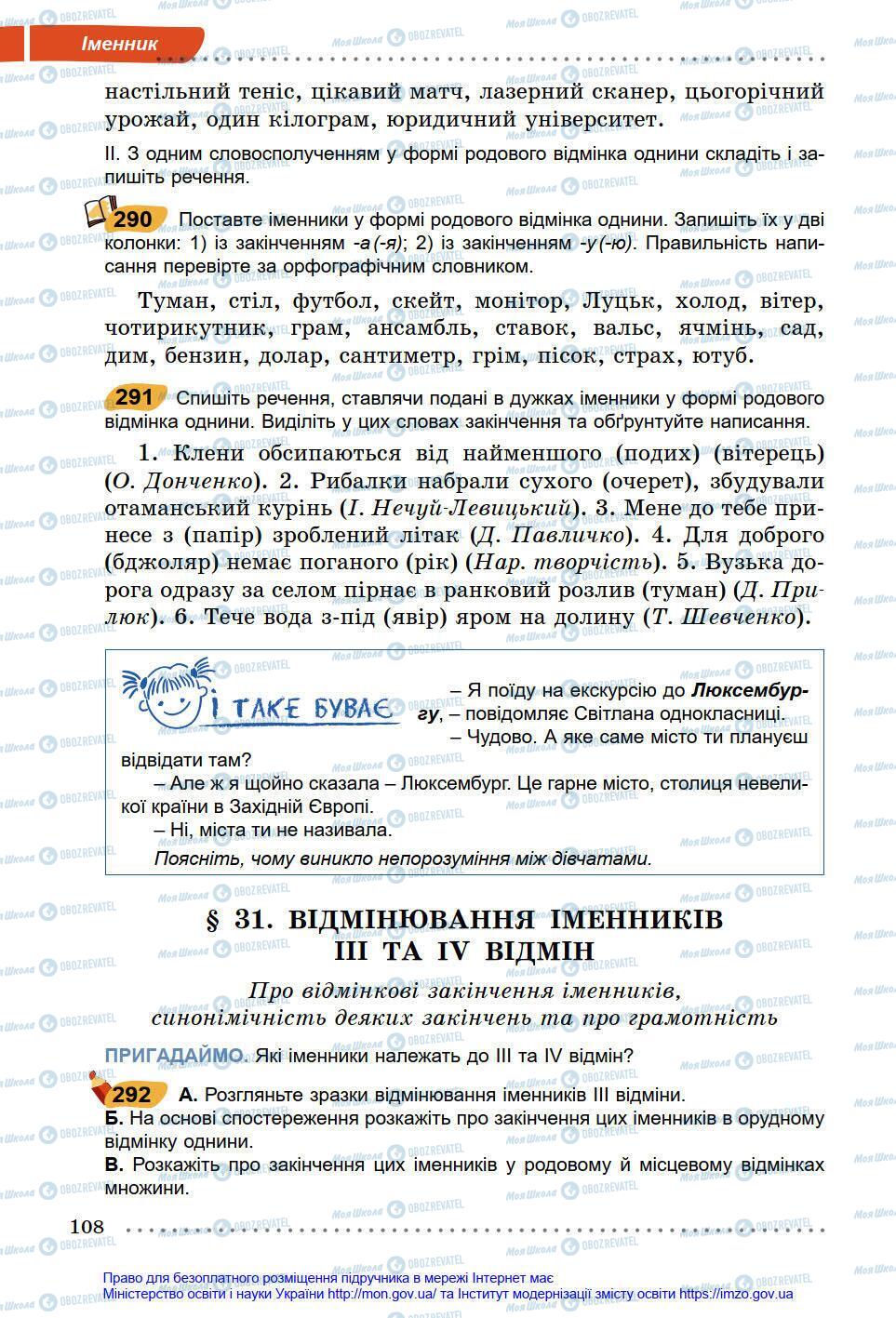 Учебники Укр мова 6 класс страница 108