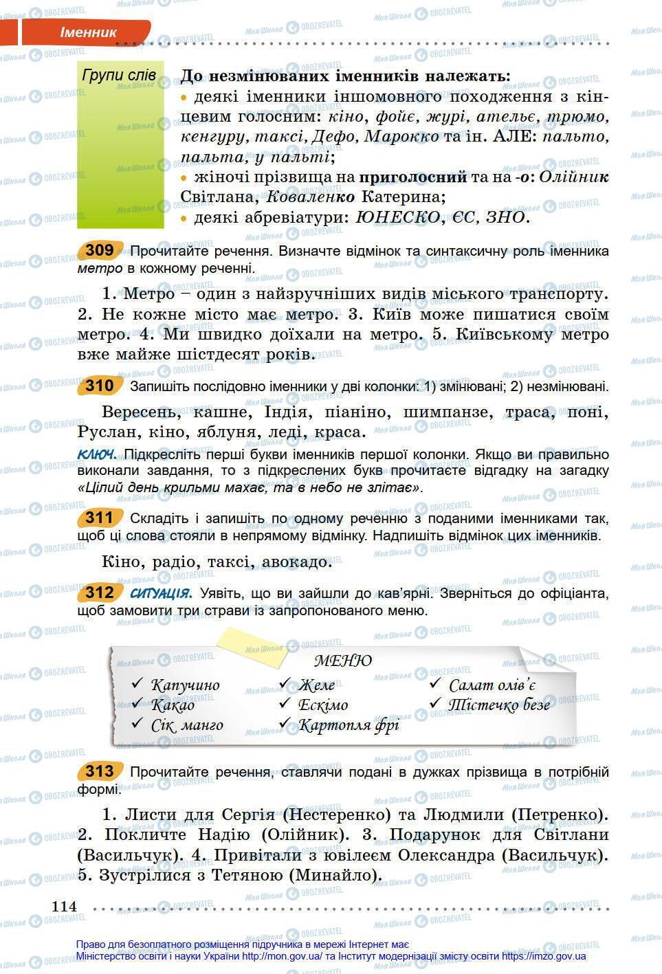 Учебники Укр мова 6 класс страница 114