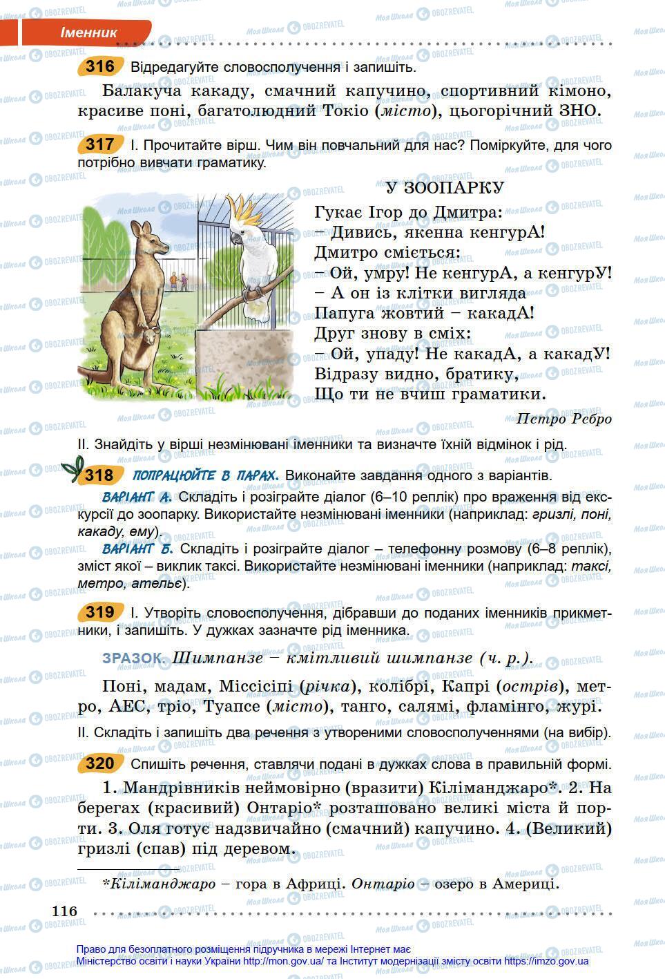 Підручники Українська мова 6 клас сторінка 116