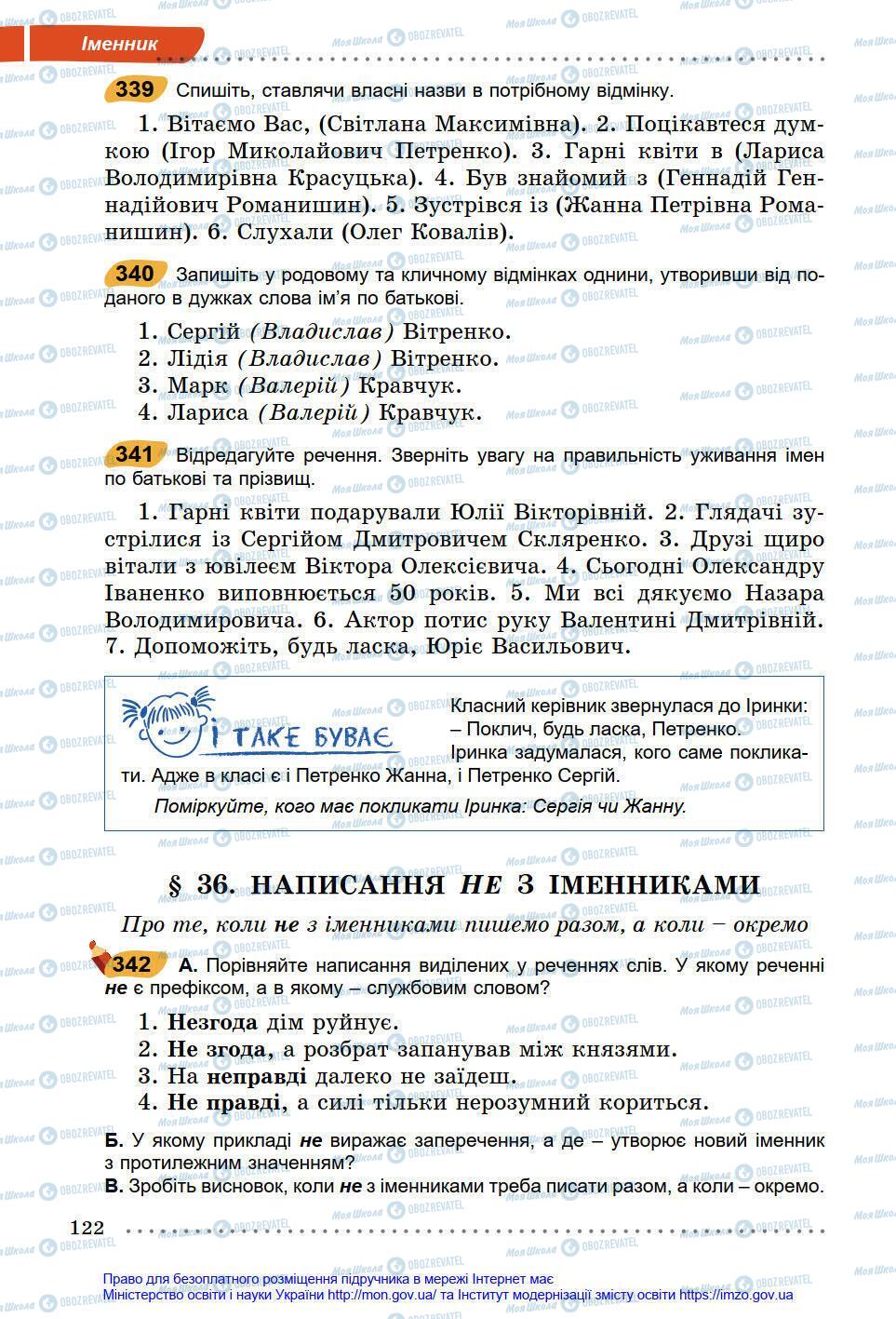 Учебники Укр мова 6 класс страница 122