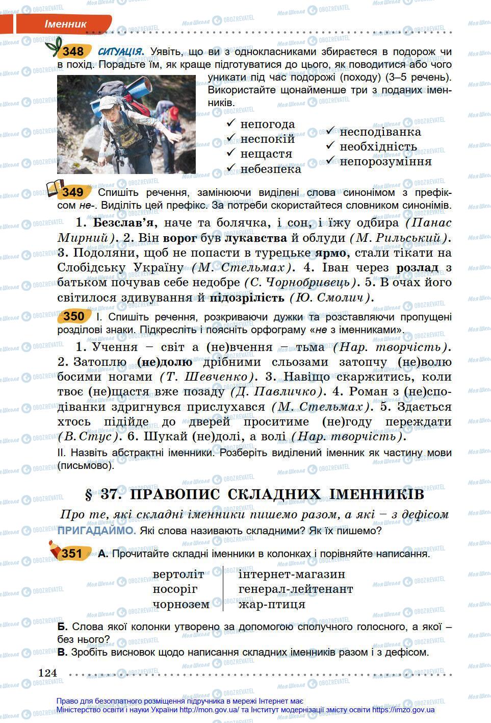 Підручники Українська мова 6 клас сторінка 124