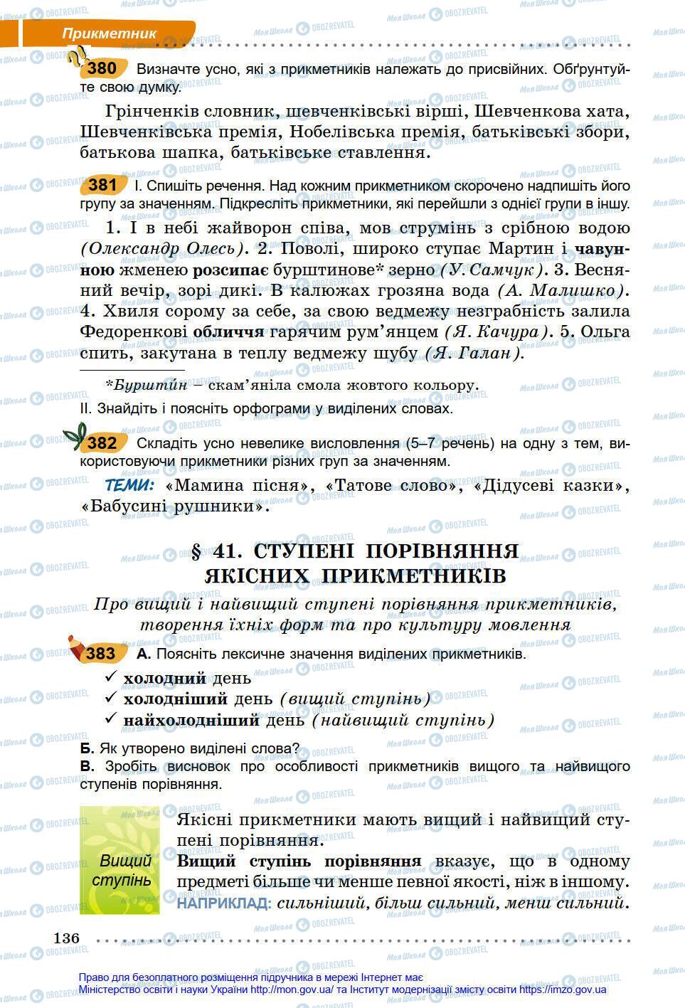 Підручники Українська мова 6 клас сторінка 136