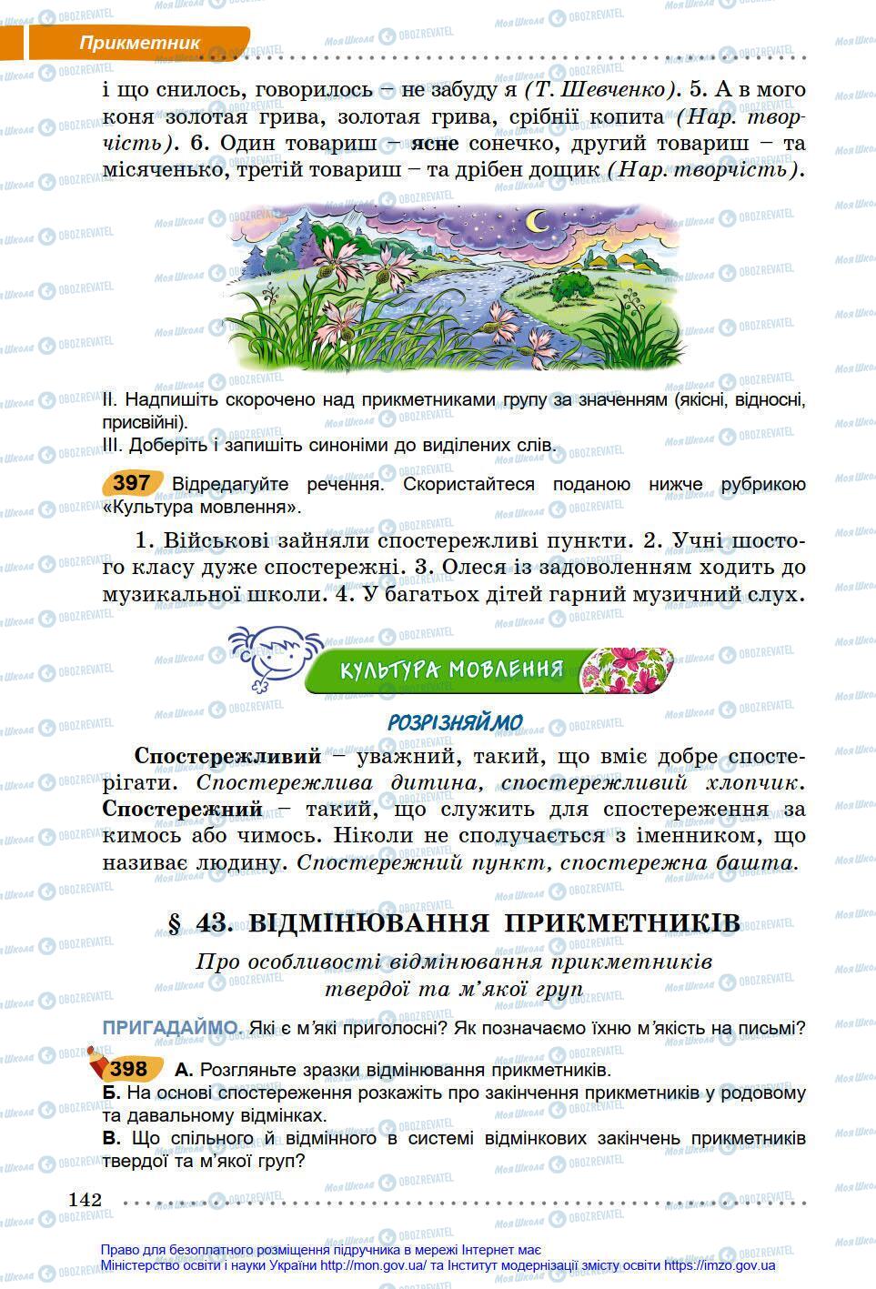 Підручники Українська мова 6 клас сторінка 142