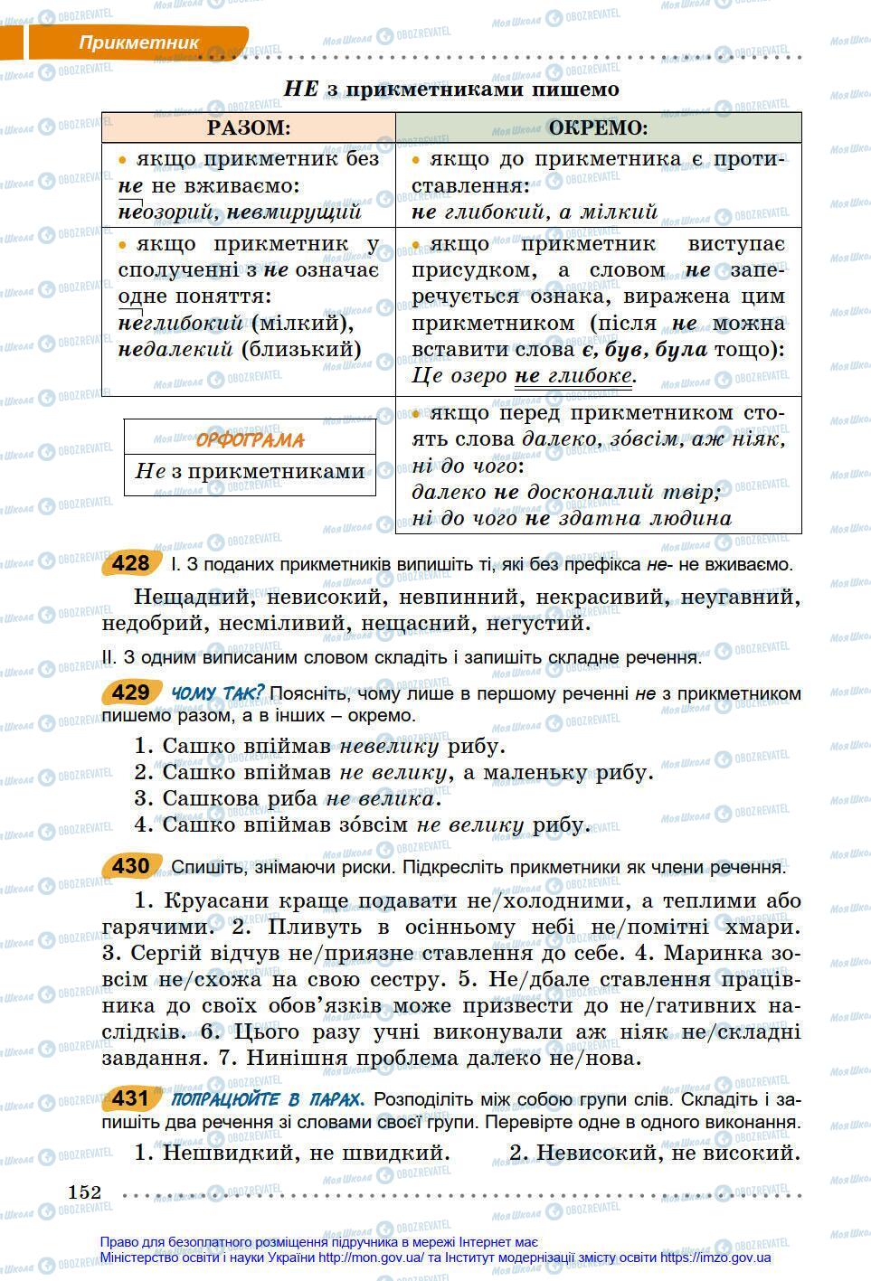 Підручники Українська мова 6 клас сторінка 152
