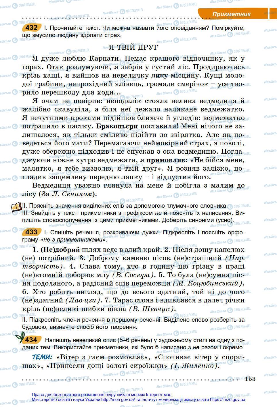 Учебники Укр мова 6 класс страница 153