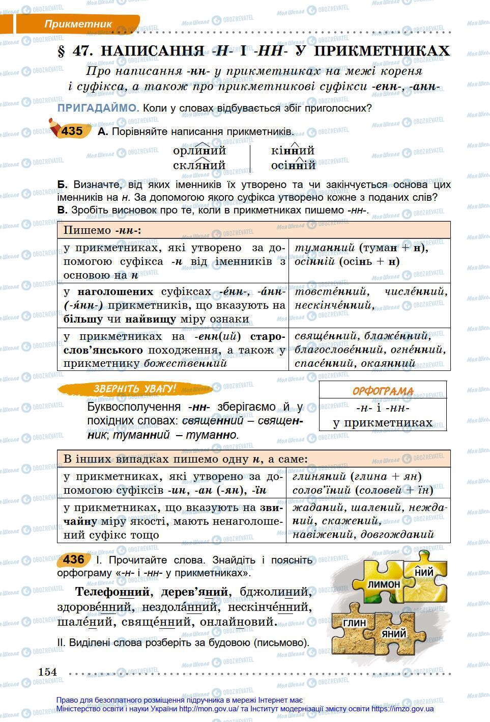 Підручники Українська мова 6 клас сторінка 154