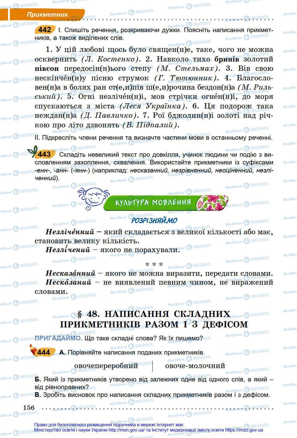 Підручники Українська мова 6 клас сторінка 156
