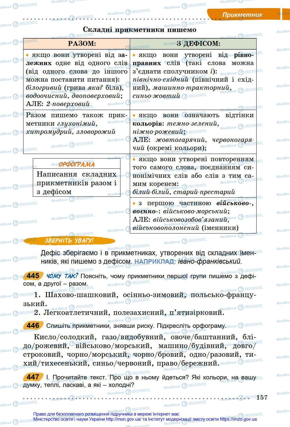 Підручники Українська мова 6 клас сторінка 157