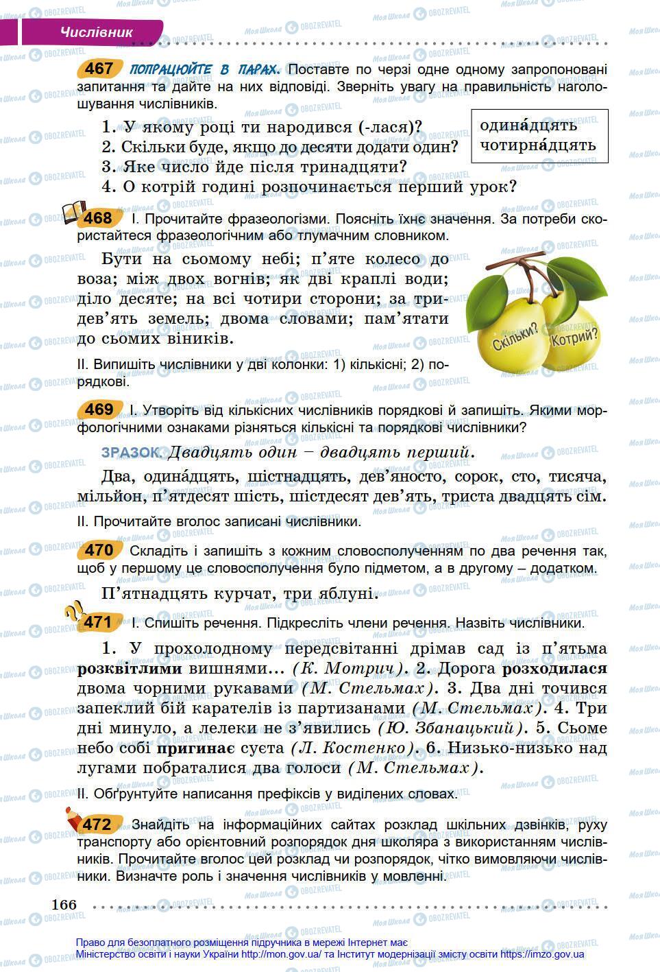 Підручники Українська мова 6 клас сторінка 166