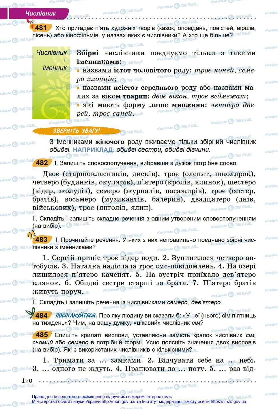 Учебники Укр мова 6 класс страница 170