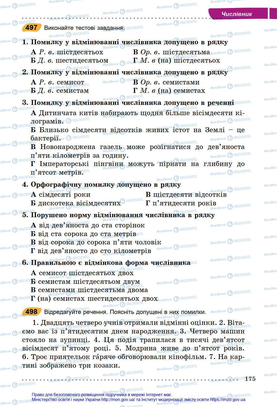 Підручники Українська мова 6 клас сторінка 175