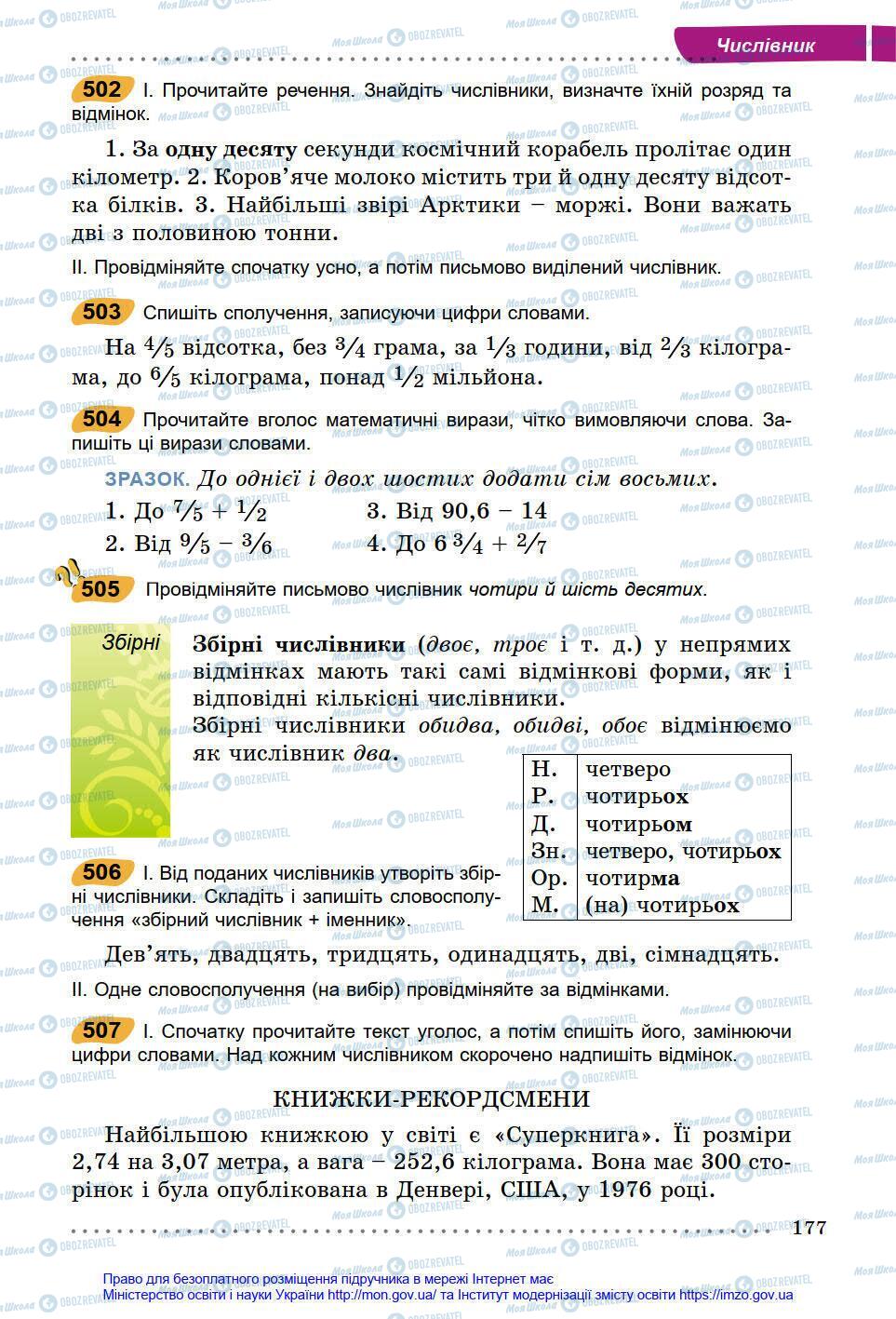 Учебники Укр мова 6 класс страница 177