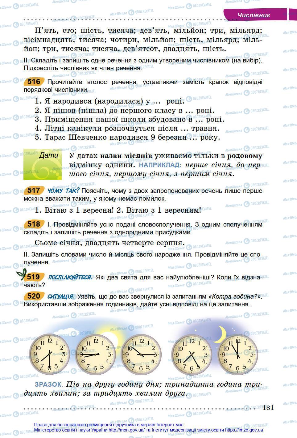 Підручники Українська мова 6 клас сторінка 181