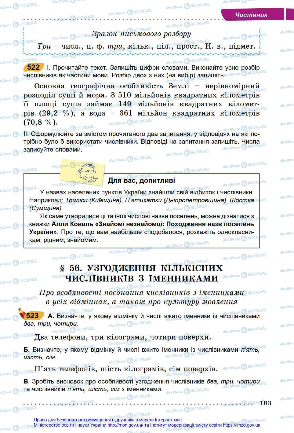 Учебники Укр мова 6 класс страница 183