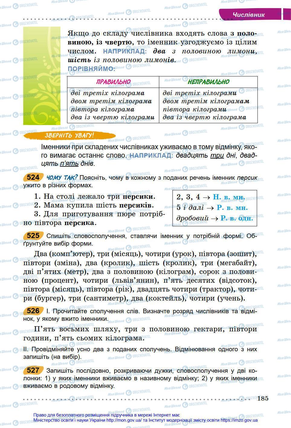Учебники Укр мова 6 класс страница 185