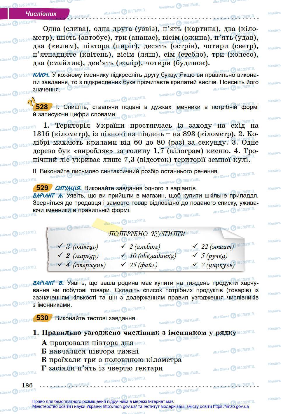 Учебники Укр мова 6 класс страница 186