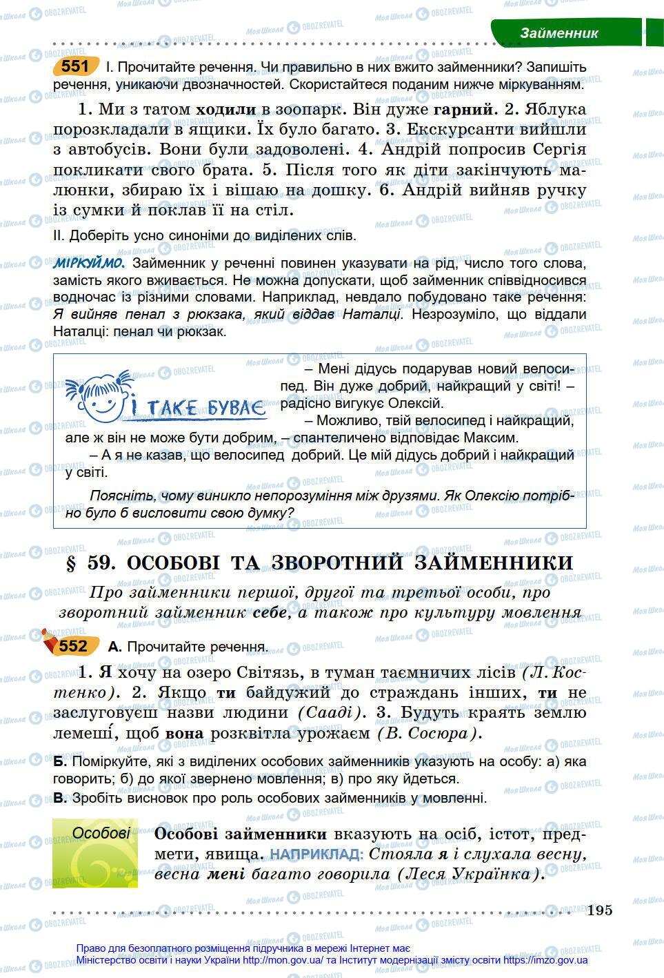 Підручники Українська мова 6 клас сторінка 195