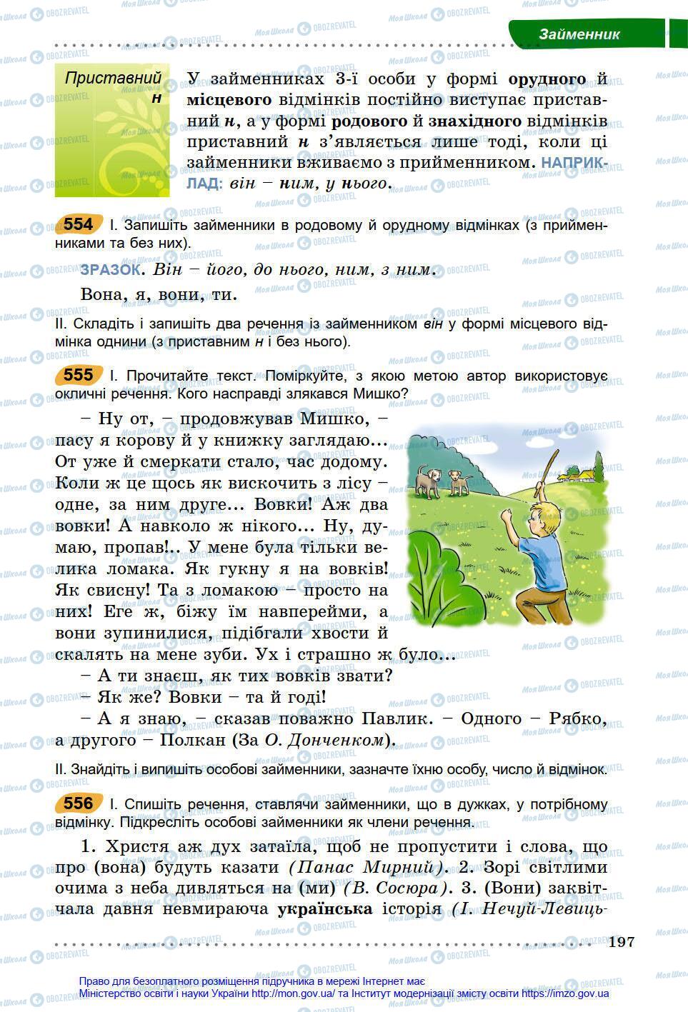 Учебники Укр мова 6 класс страница 197